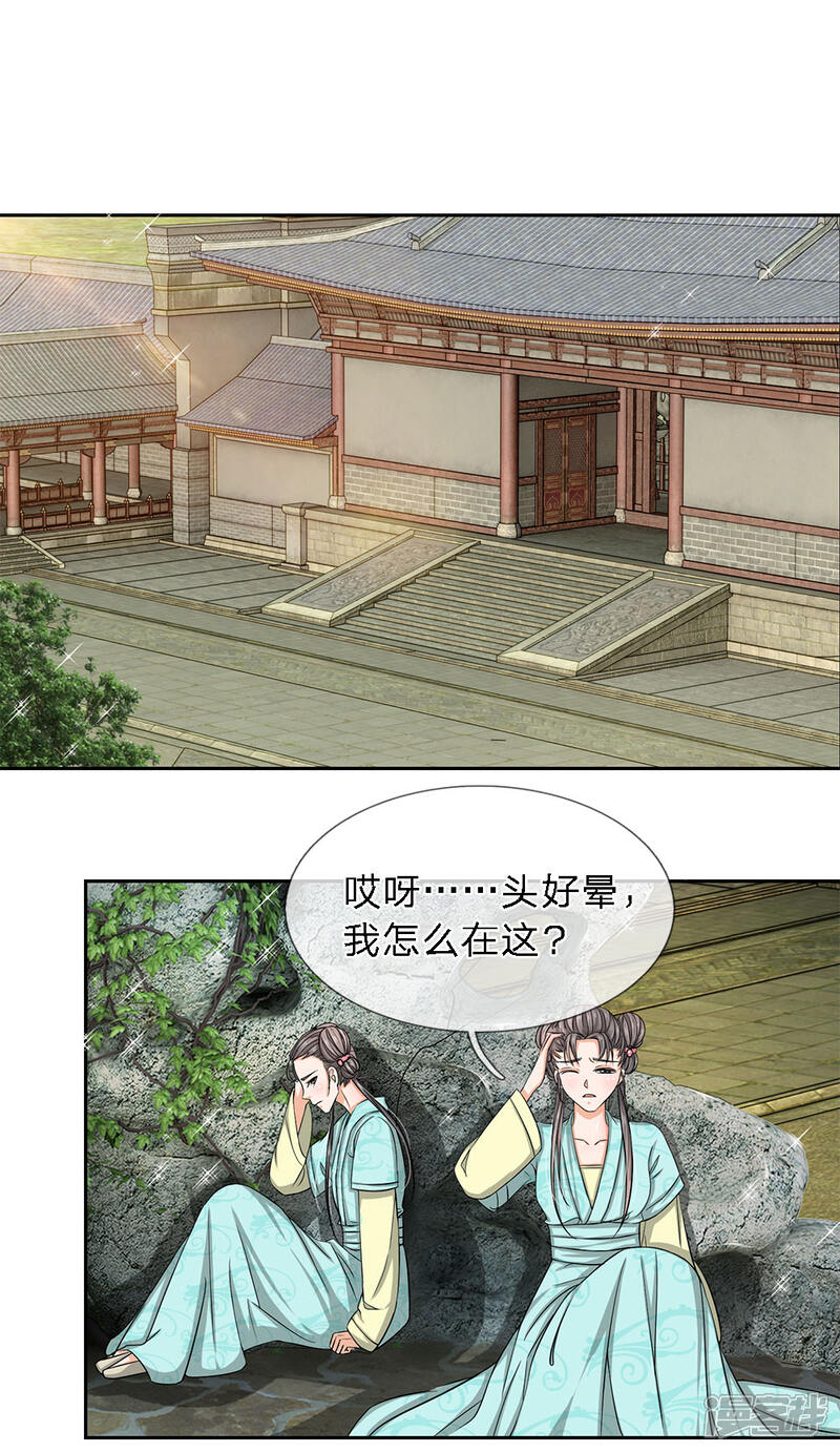 《龙王的双世恋妃》第33话 巫妖一族 第18页