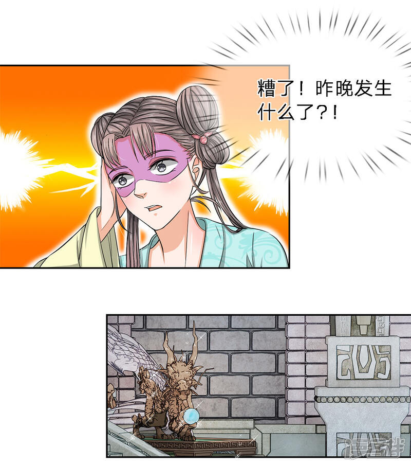 《龙王的双世恋妃》第33话 巫妖一族 第19页