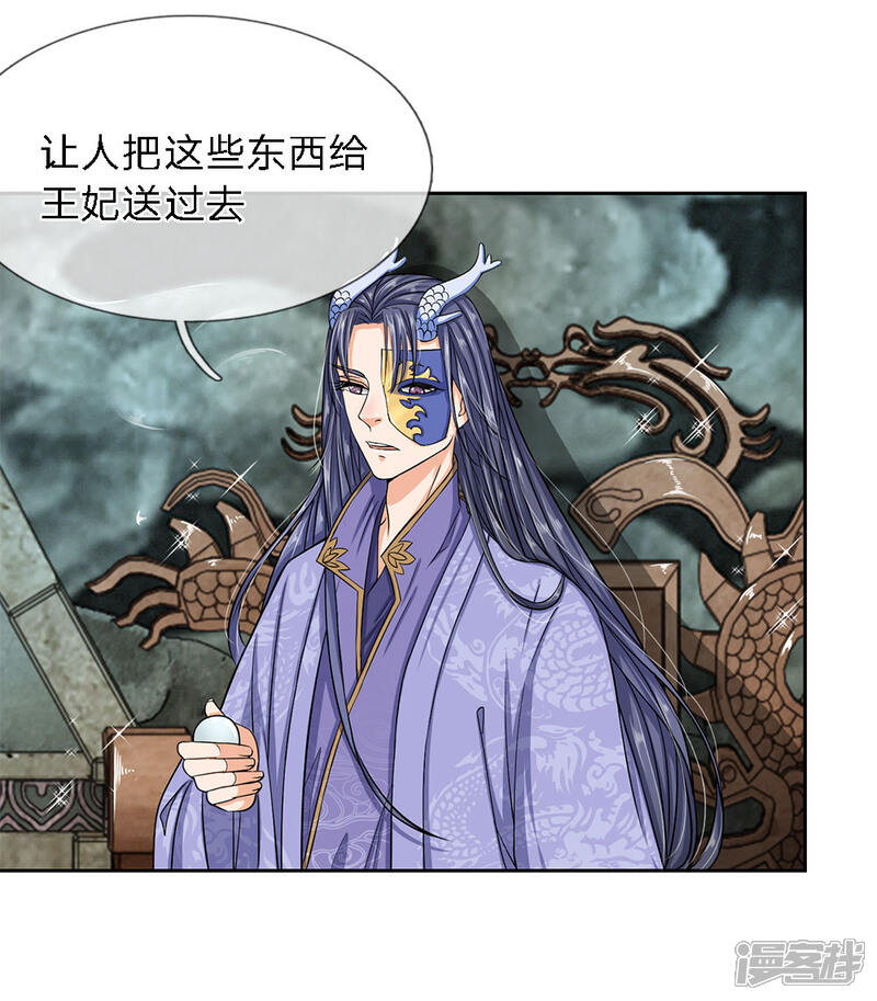 《龙王的双世恋妃》第33话 巫妖一族 第20页