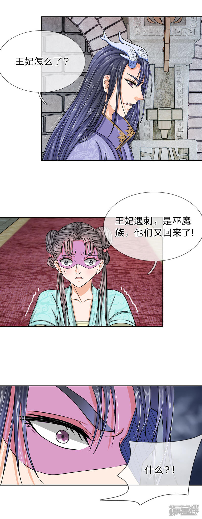 《龙王的双世恋妃》第33话 巫妖一族 第23页