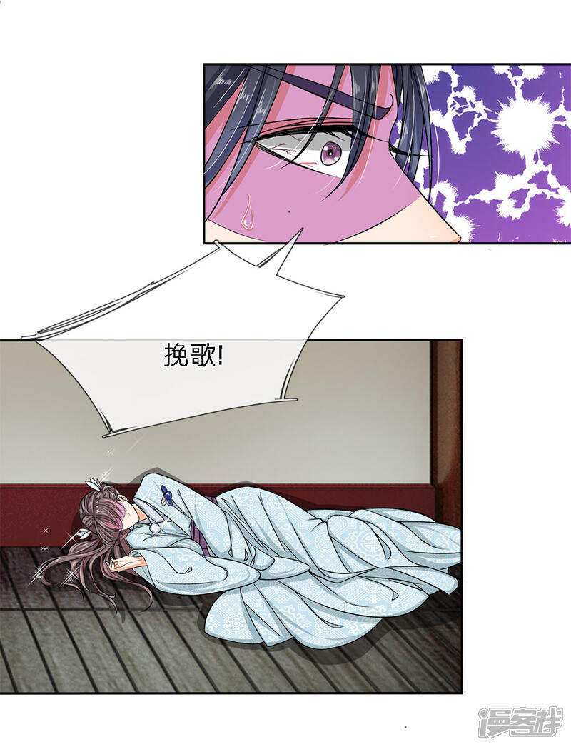《龙王的双世恋妃》第33话 巫妖一族 第26页