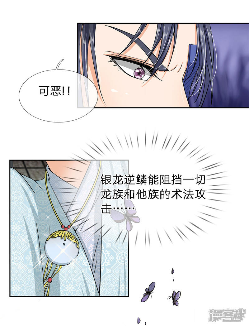 《龙王的双世恋妃》第33话 巫妖一族 第27页