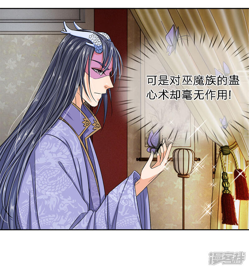 《龙王的双世恋妃》第33话 巫妖一族 第28页