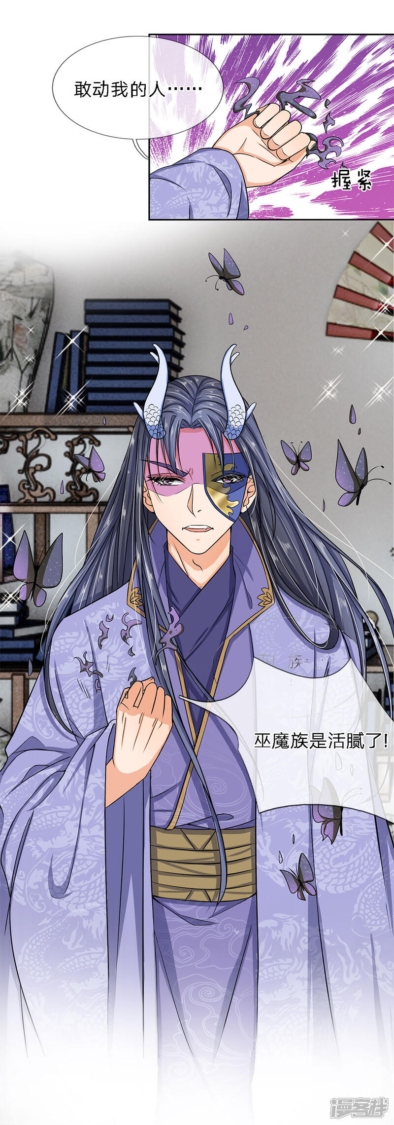 《龙王的双世恋妃》第33话 巫妖一族 第29页