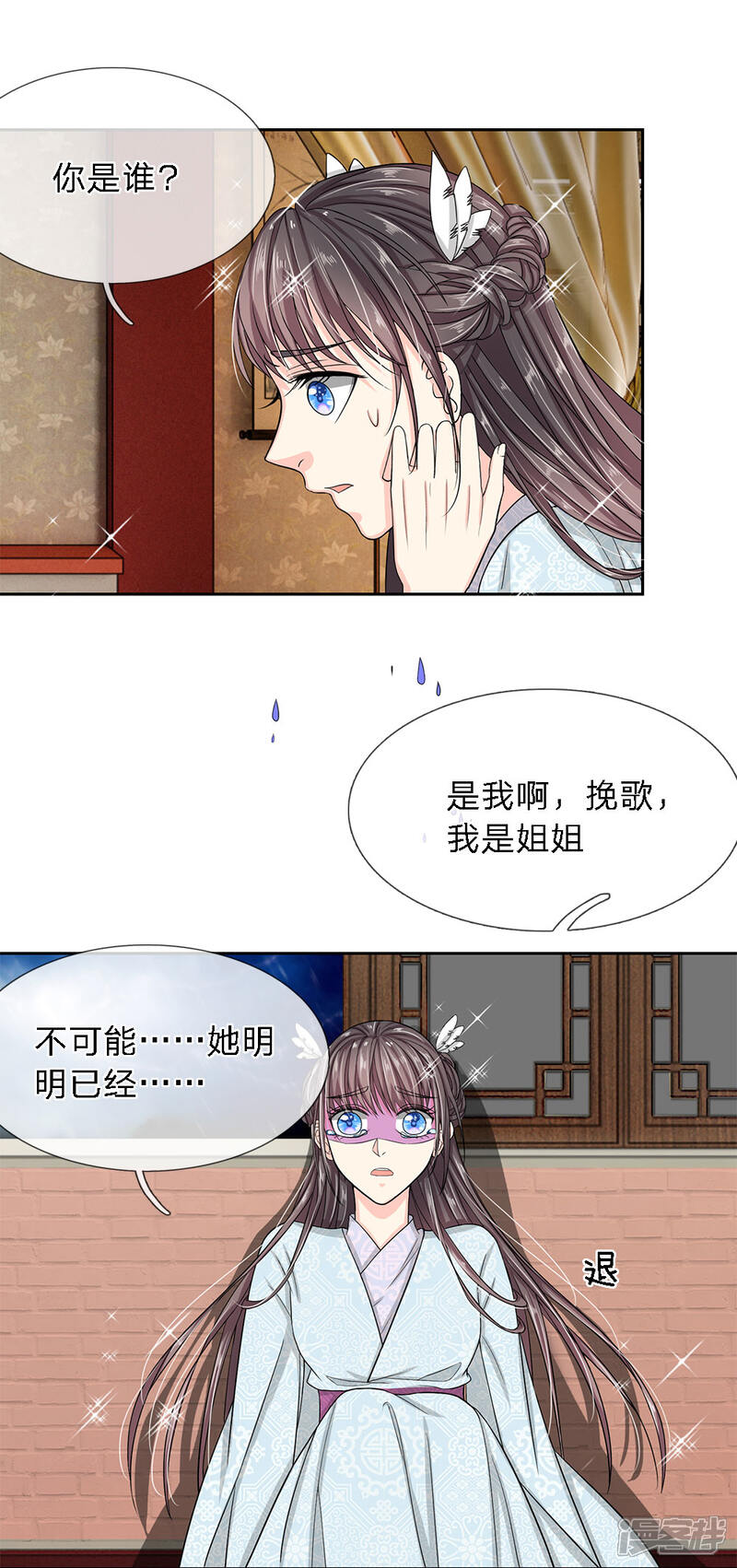 《龙王的双世恋妃》第33话 巫妖一族 第2页