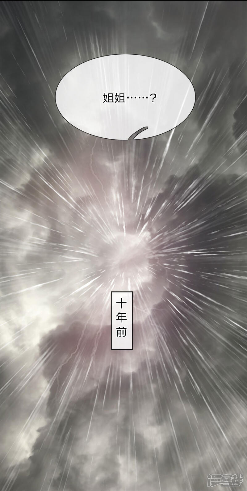 《龙王的双世恋妃》第33话 巫妖一族 第3页