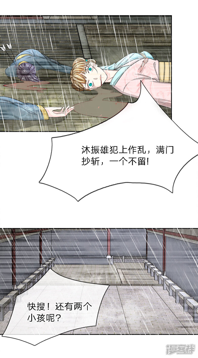 《龙王的双世恋妃》第33话 巫妖一族 第5页