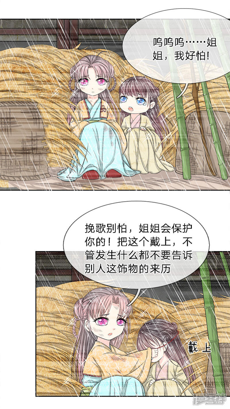 《龙王的双世恋妃》第33话 巫妖一族 第6页