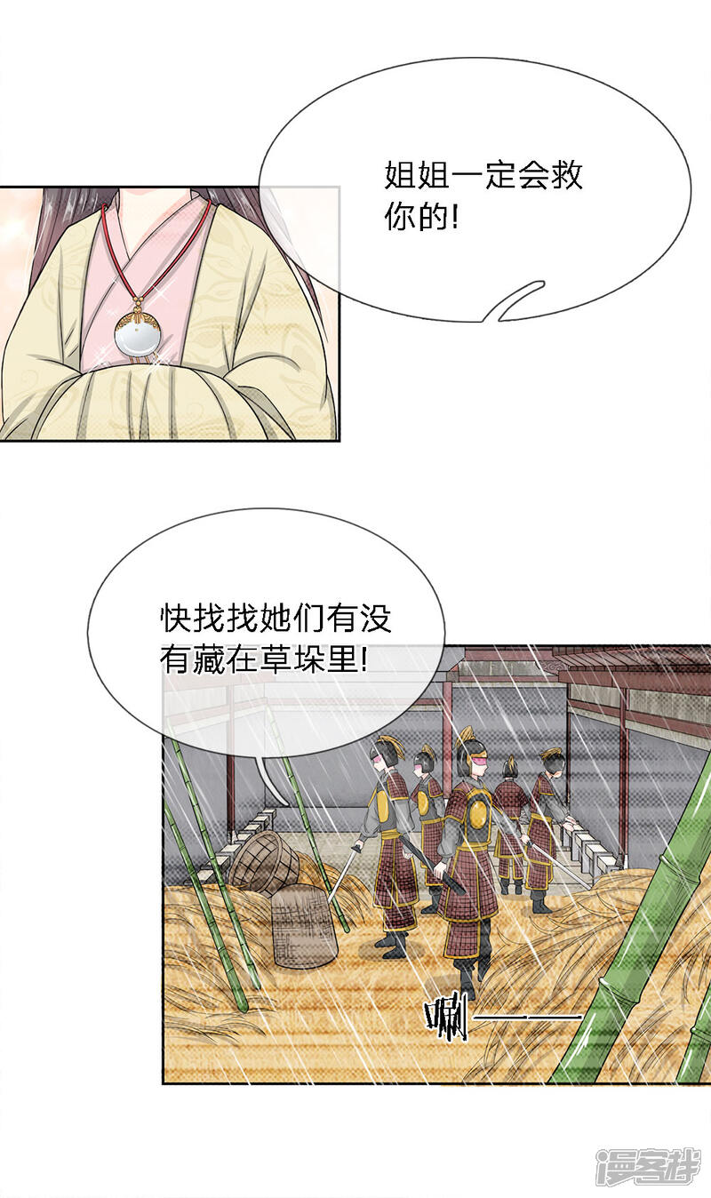 《龙王的双世恋妃》第33话 巫妖一族 第7页