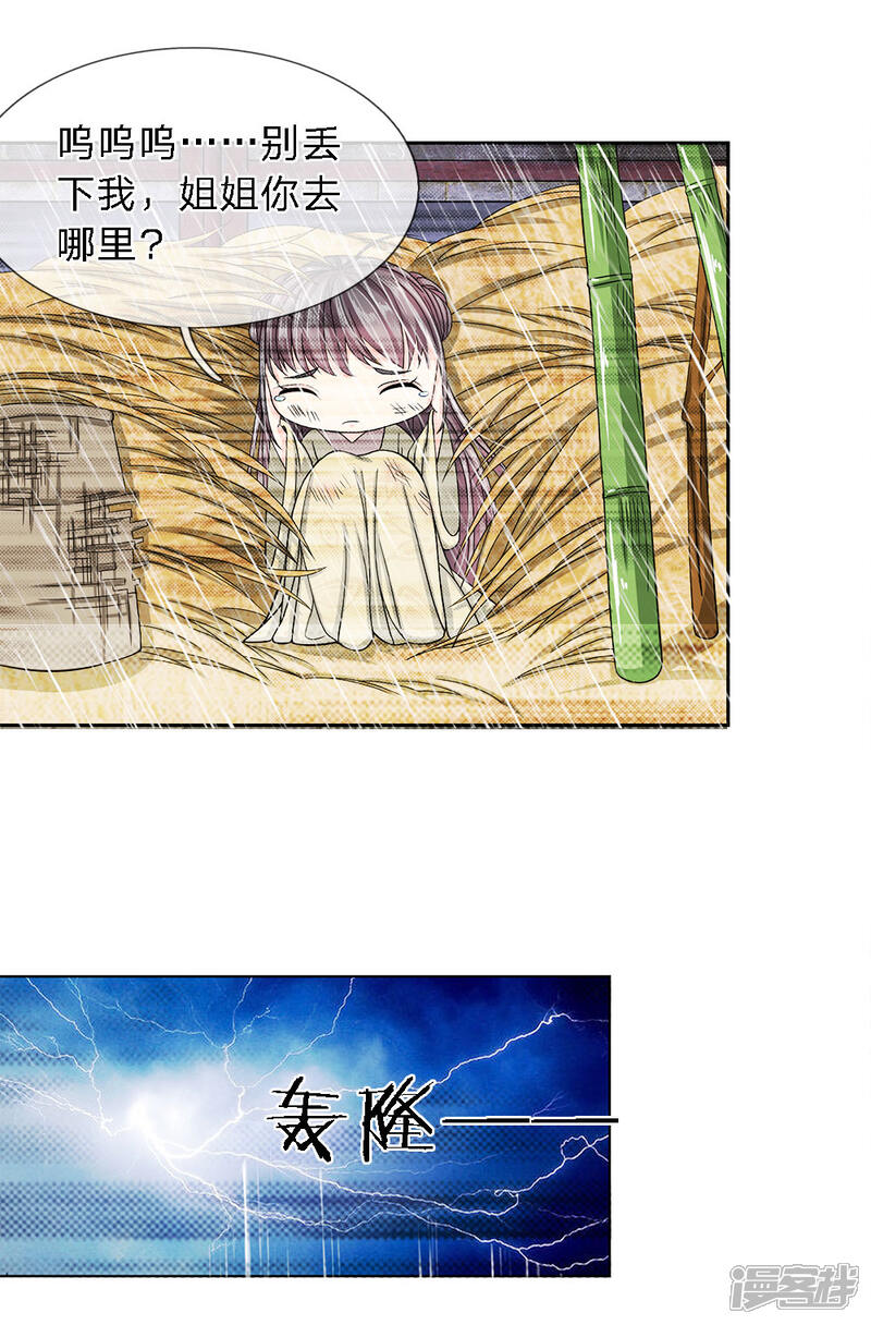 《龙王的双世恋妃》第33话 巫妖一族 第8页