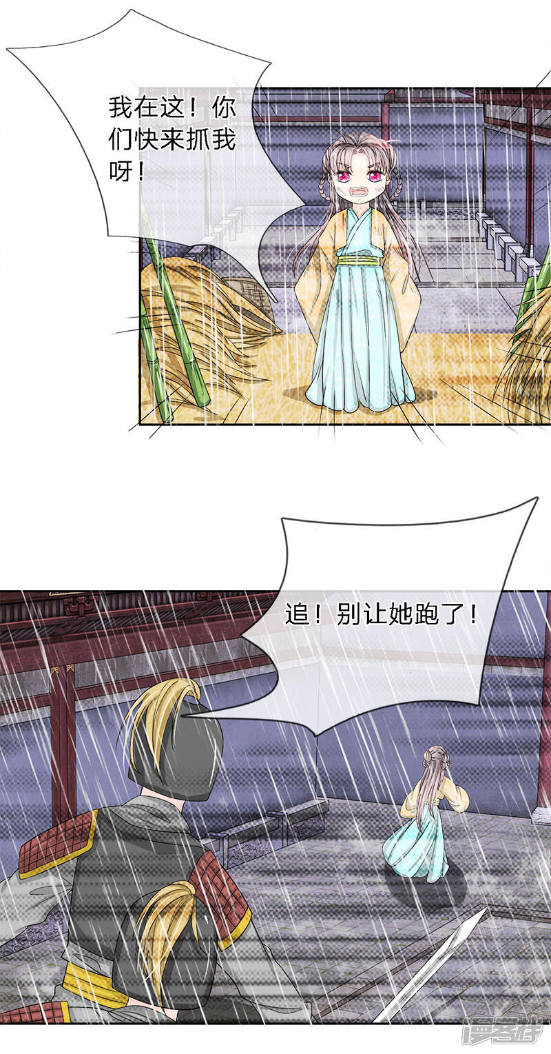 《龙王的双世恋妃》第33话 巫妖一族 第9页