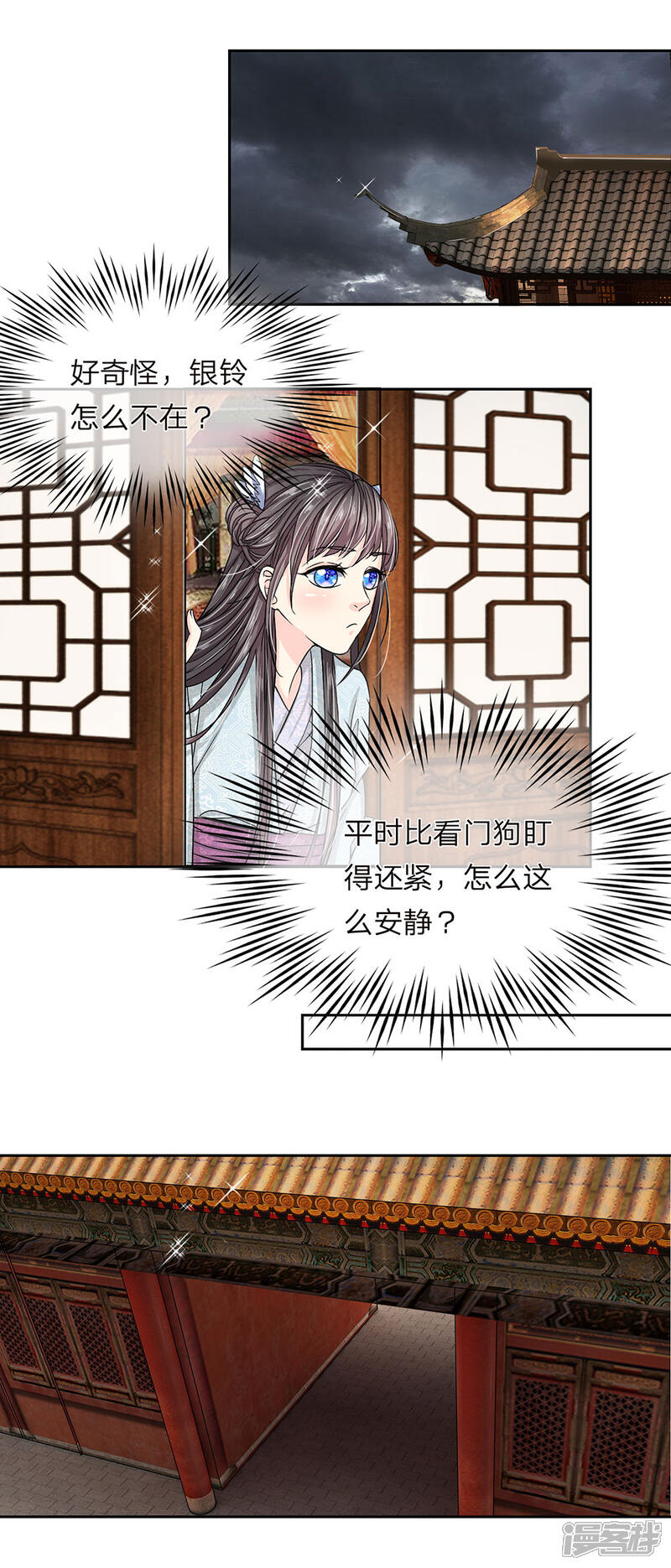 《龙王的双世恋妃》第32话 巫山来客 第11页