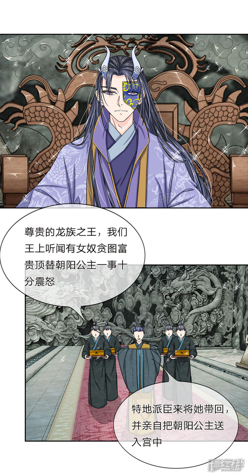 《龙王的双世恋妃》第32话 巫山来客 第12页
