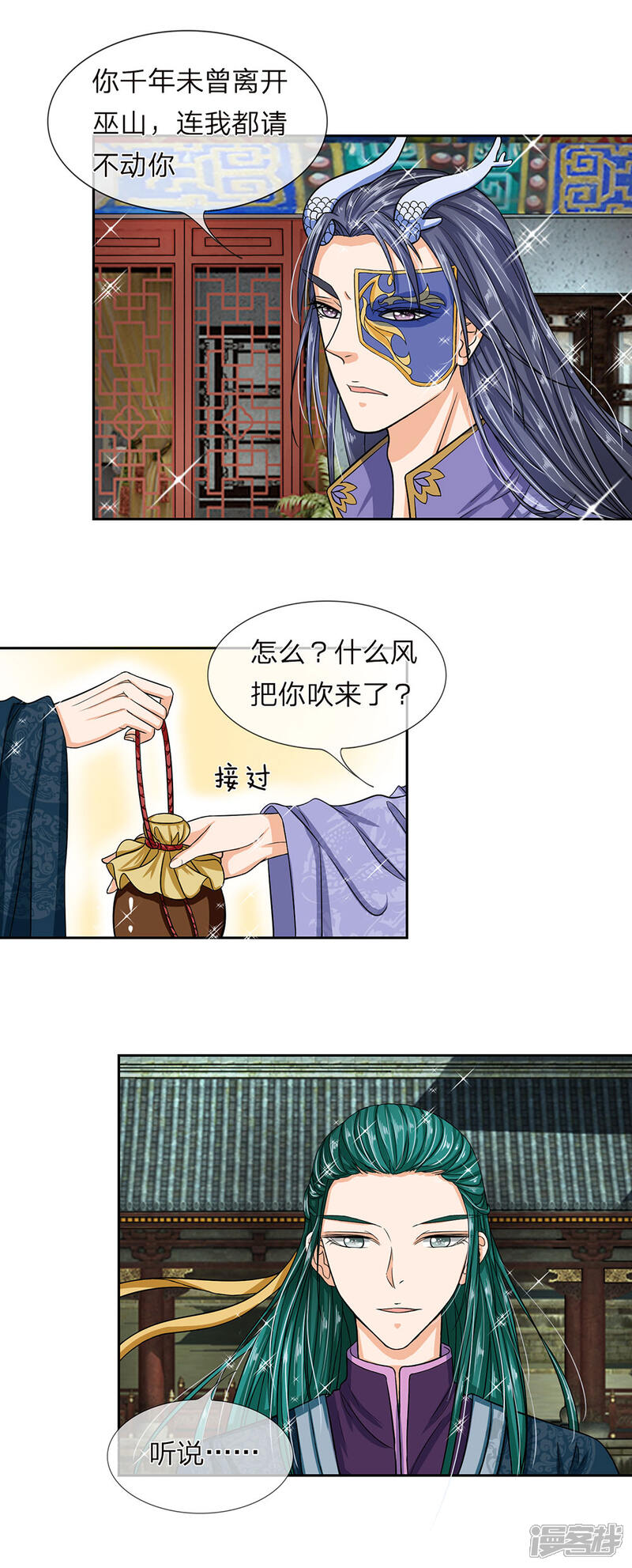 《龙王的双世恋妃》第32话 巫山来客 第1页