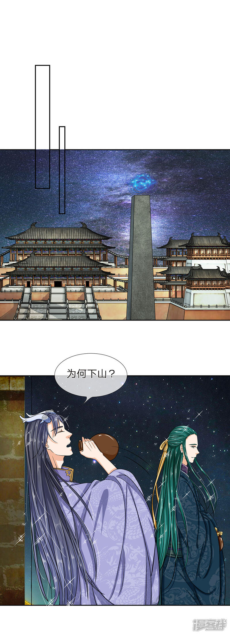 《龙王的双世恋妃》第32话 巫山来客 第3页