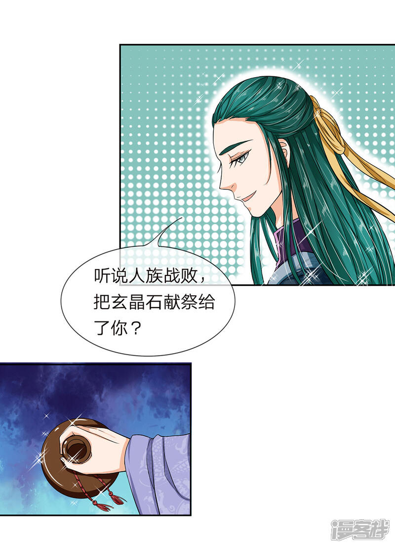 《龙王的双世恋妃》第32话 巫山来客 第4页