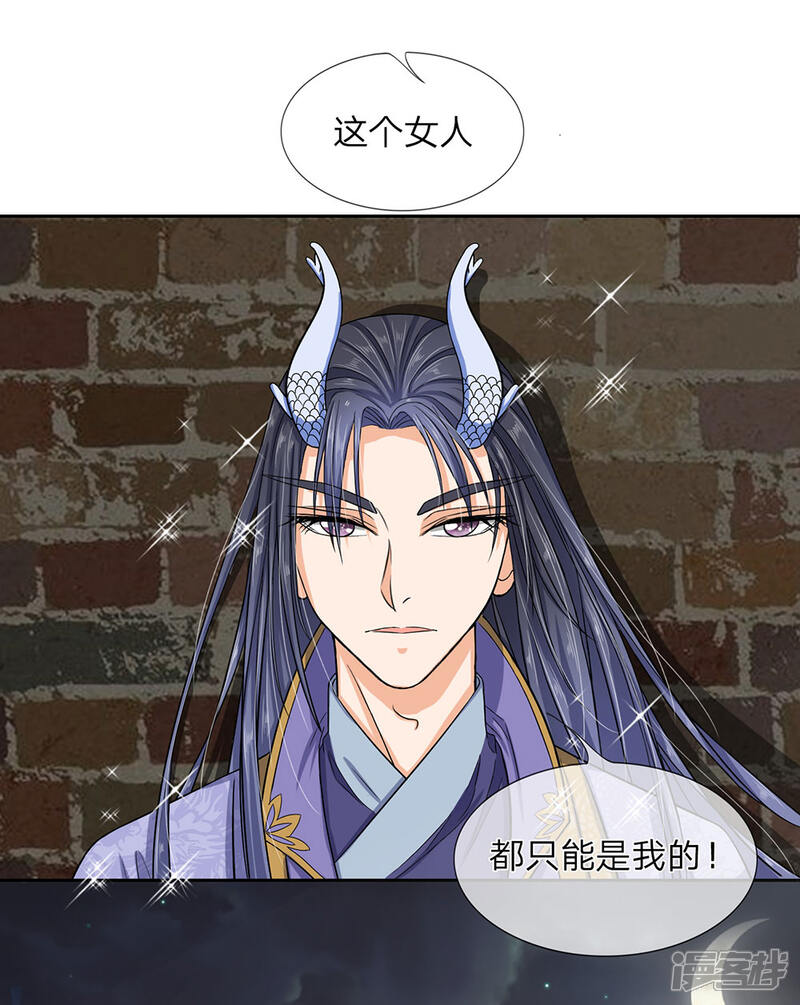《龙王的双世恋妃》第32话 巫山来客 第7页