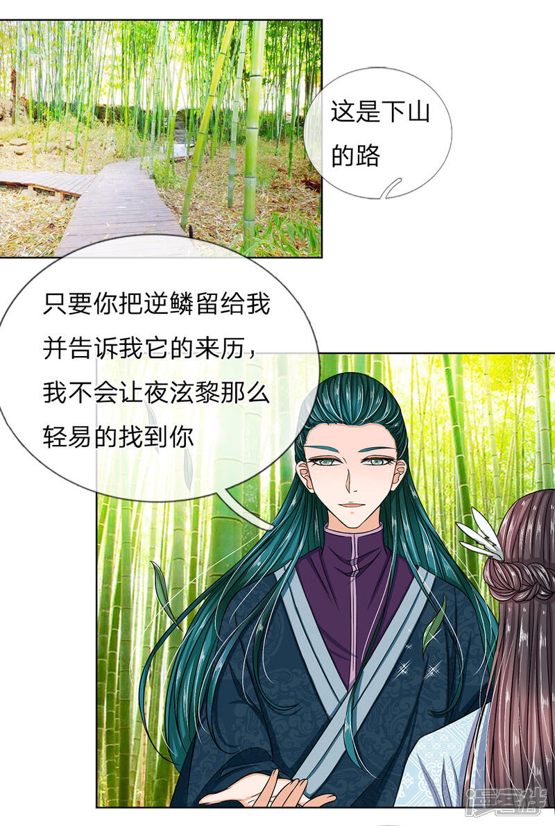 《龙王的双世恋妃》第35话 你为什么不逃 第10页