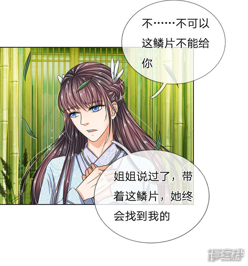 《龙王的双世恋妃》第35话 你为什么不逃 第11页