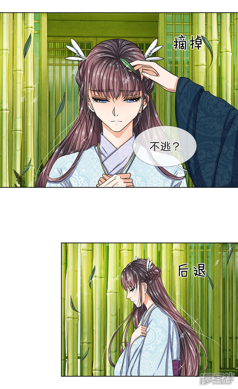 《龙王的双世恋妃》第35话 你为什么不逃 第12页