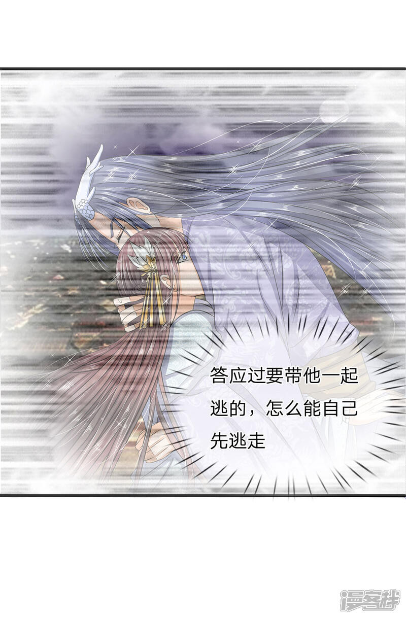 《龙王的双世恋妃》第35话 你为什么不逃 第13页