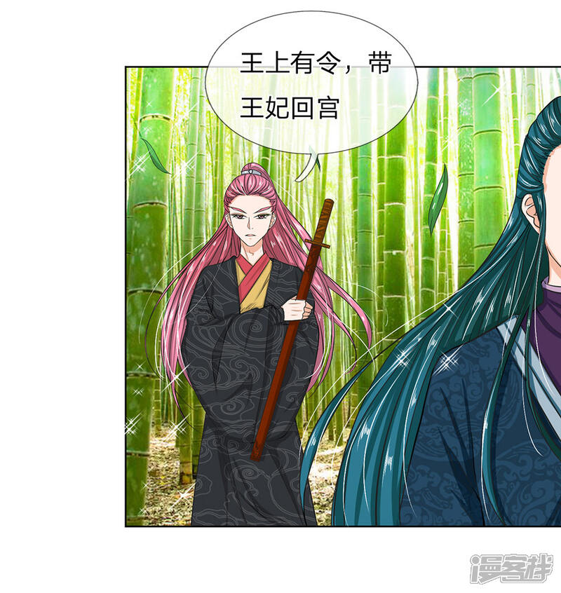 《龙王的双世恋妃》第35话 你为什么不逃 第15页