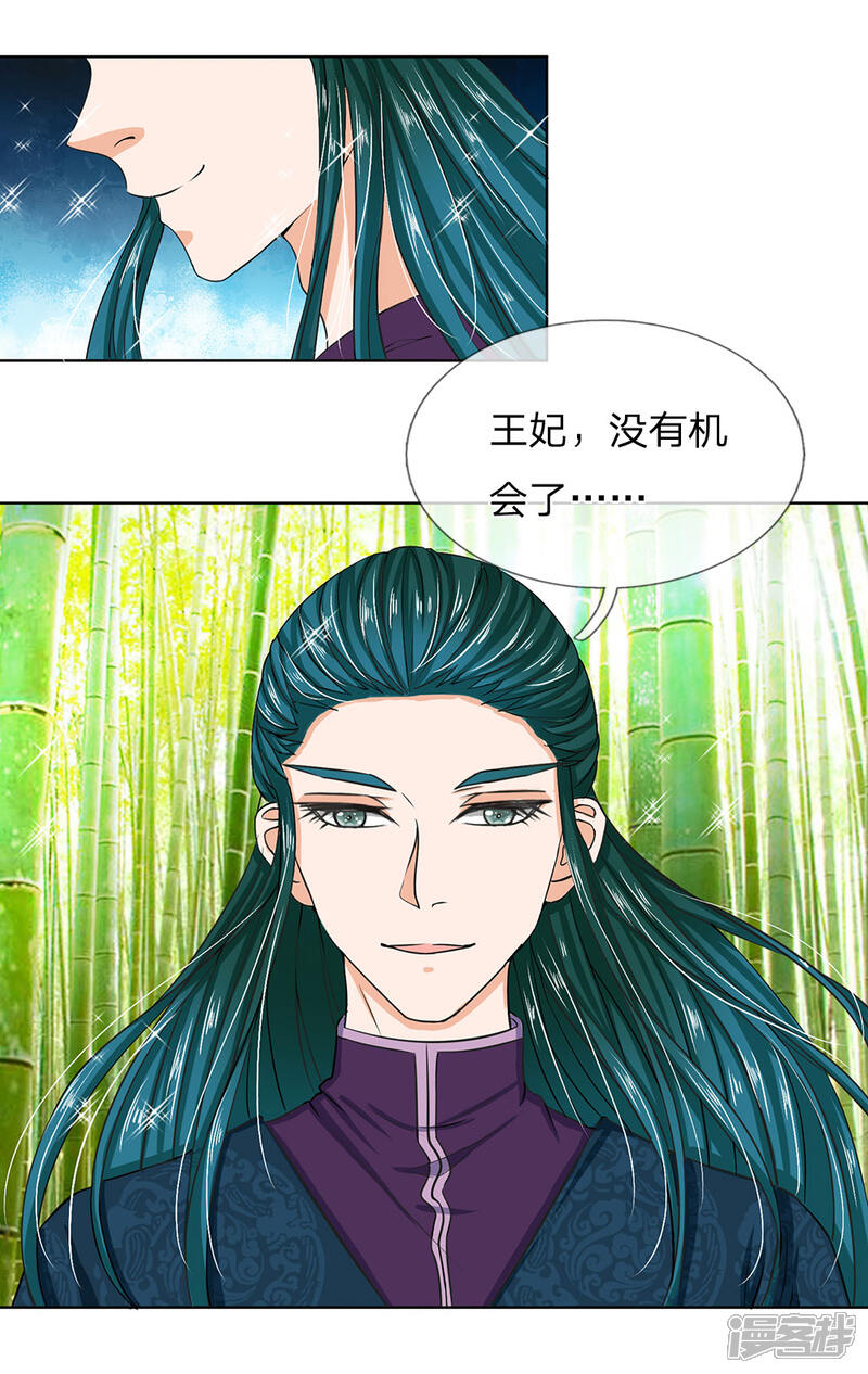 《龙王的双世恋妃》第35话 你为什么不逃 第16页