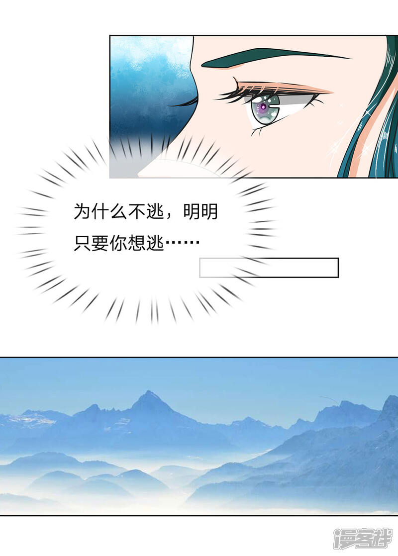 《龙王的双世恋妃》第35话 你为什么不逃 第17页