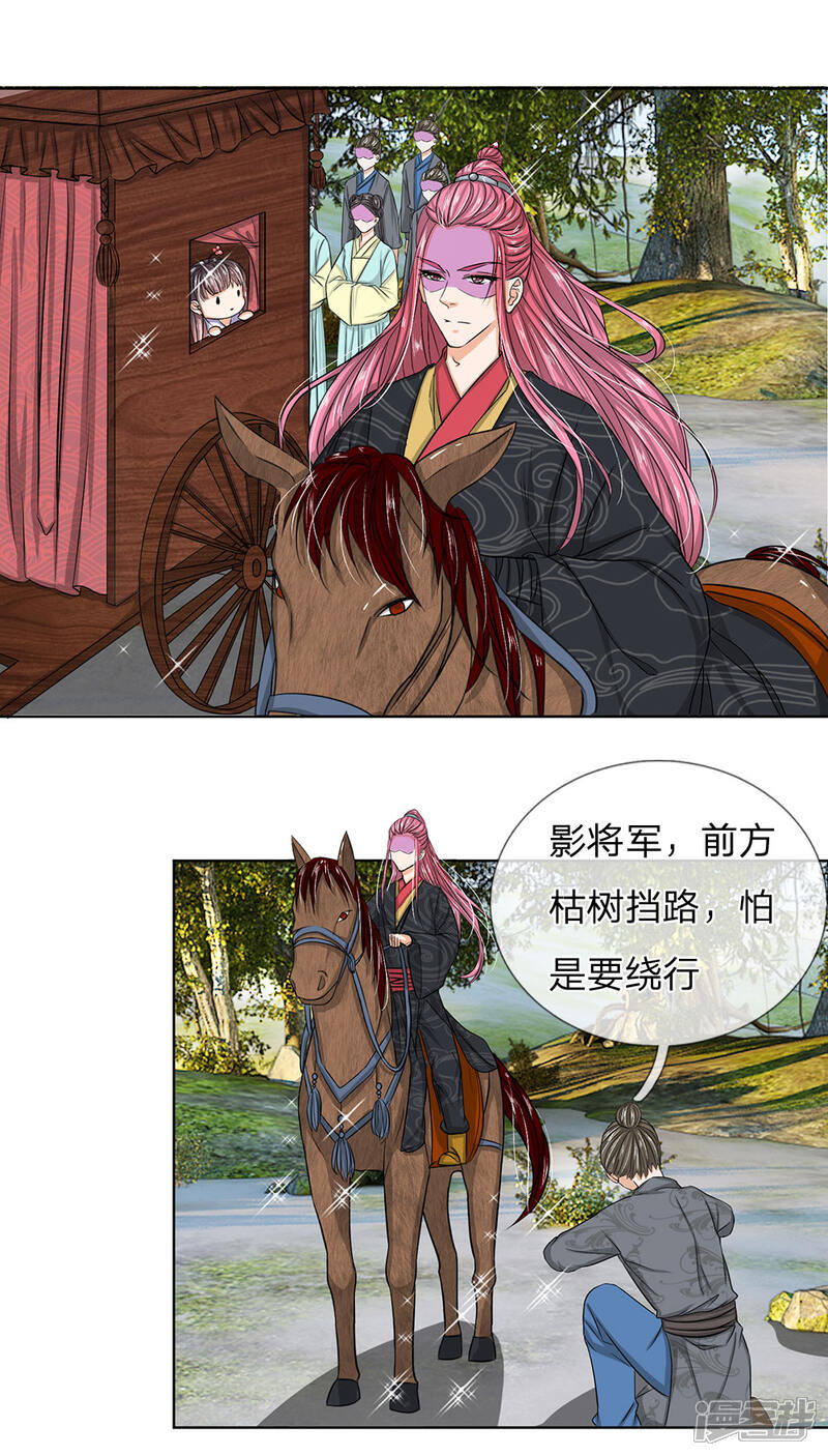 《龙王的双世恋妃》第35话 你为什么不逃 第19页