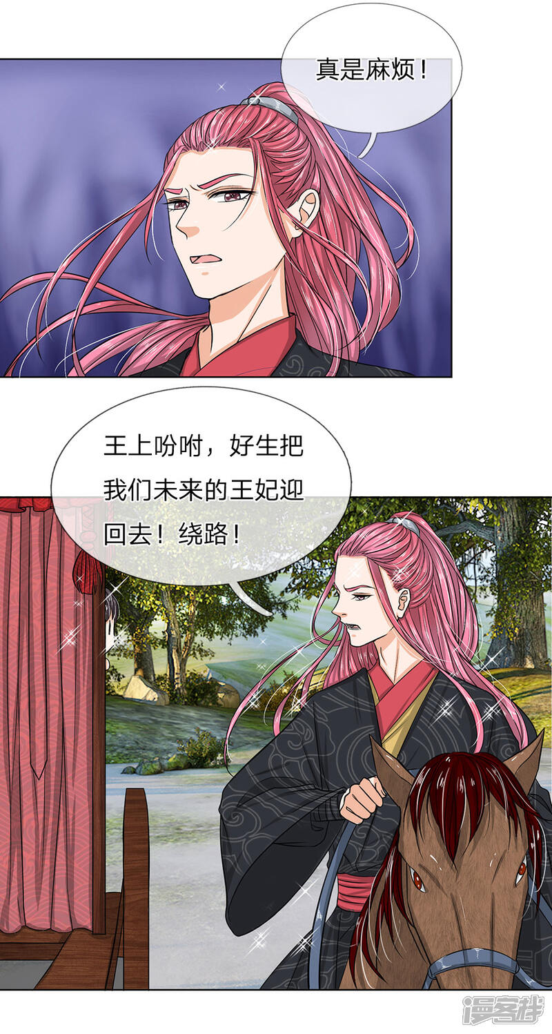 《龙王的双世恋妃》第35话 你为什么不逃 第20页