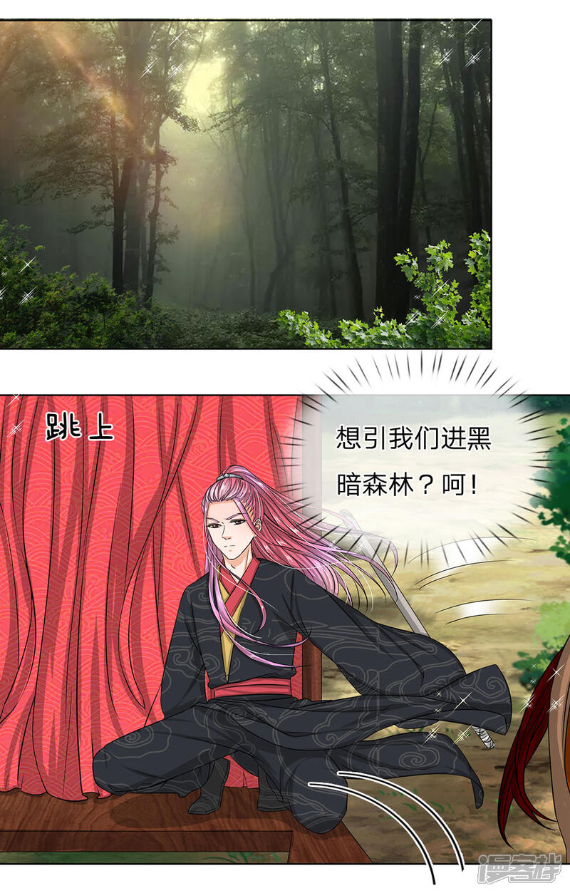 《龙王的双世恋妃》第35话 你为什么不逃 第23页