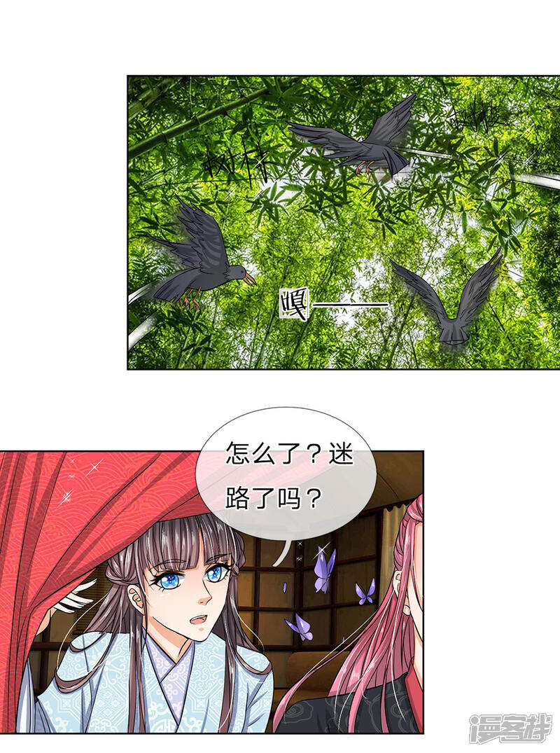 《龙王的双世恋妃》第35话 你为什么不逃 第26页