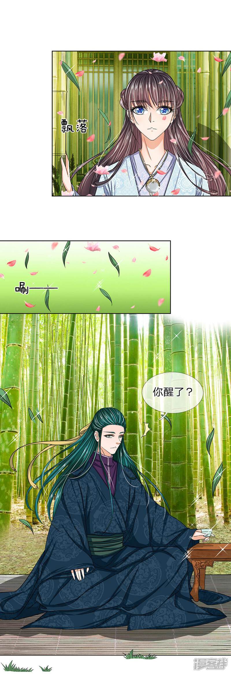 《龙王的双世恋妃》第35话 你为什么不逃 第3页