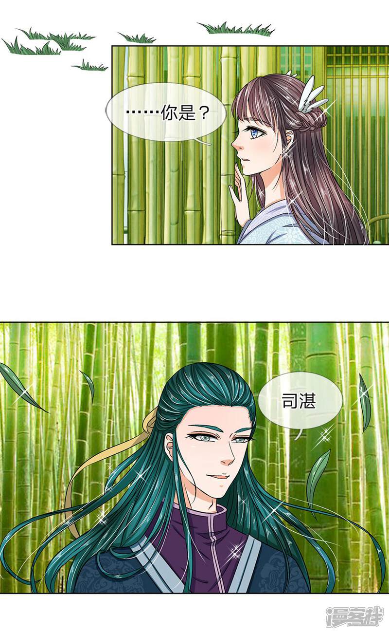 《龙王的双世恋妃》第35话 你为什么不逃 第4页