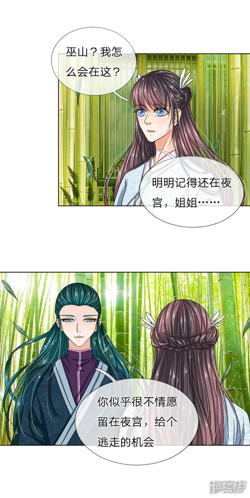 《龙王的双世恋妃》第35话 你为什么不逃 第9页
