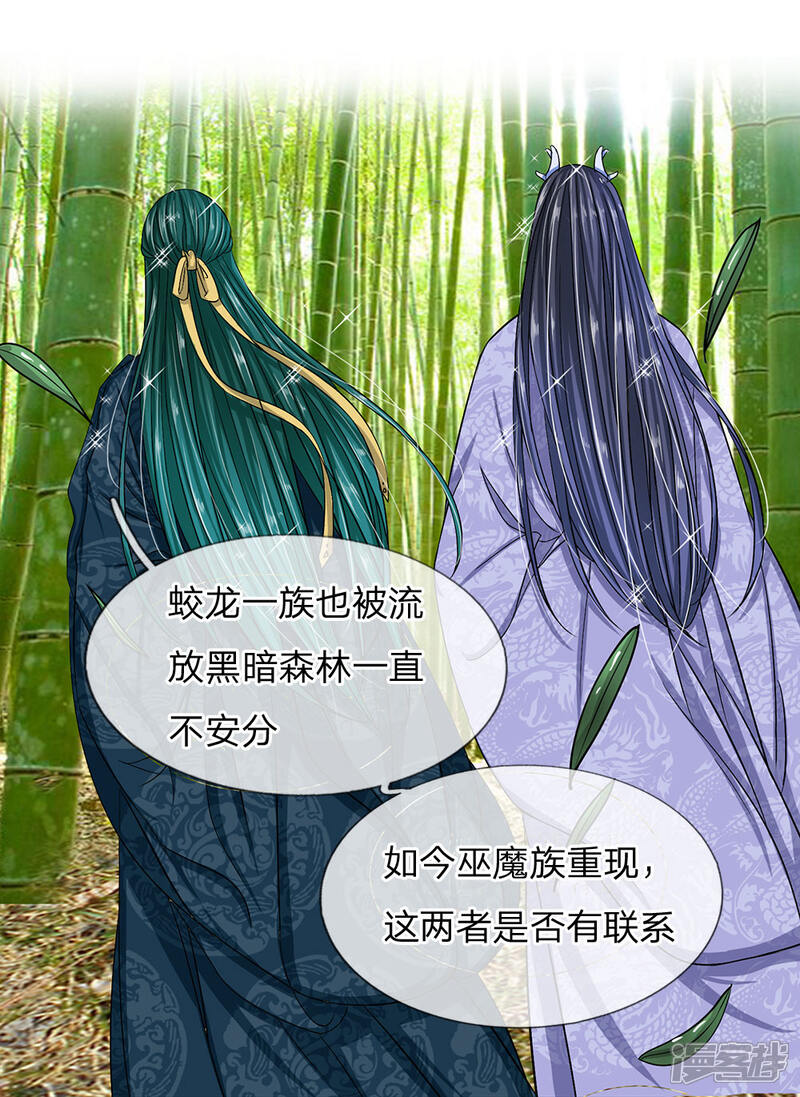 《龙王的双世恋妃》第34话 救她 第10页