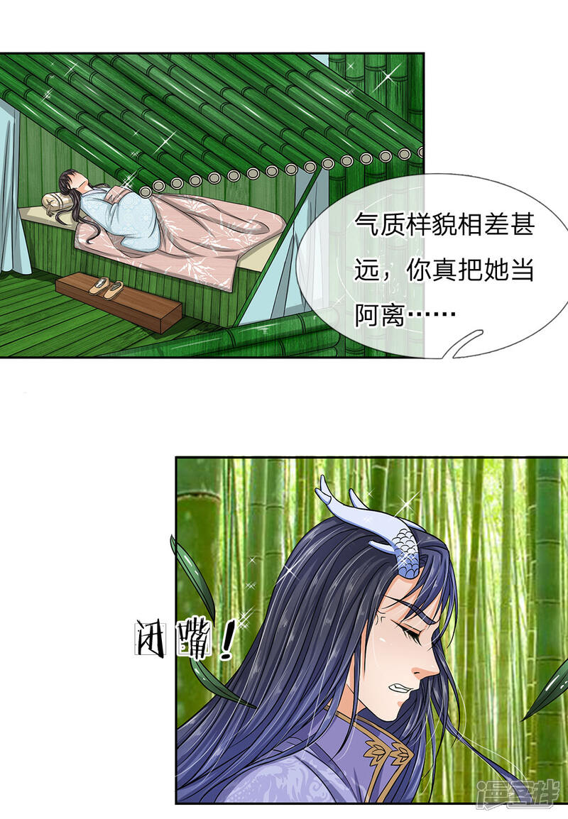 《龙王的双世恋妃》第34话 救她 第12页