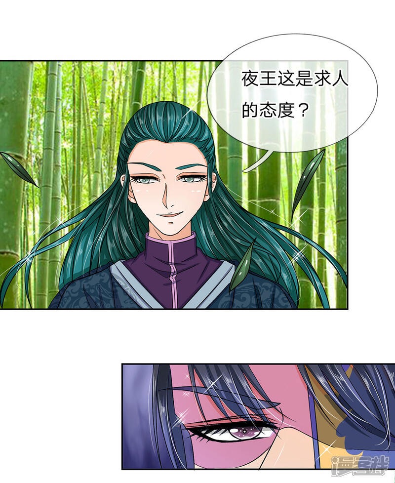 《龙王的双世恋妃》第34话 救她 第13页