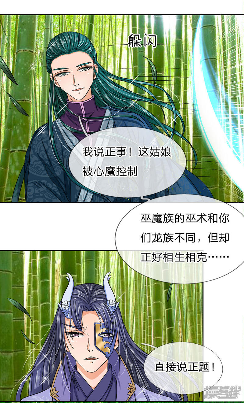 《龙王的双世恋妃》第34话 救她 第14页