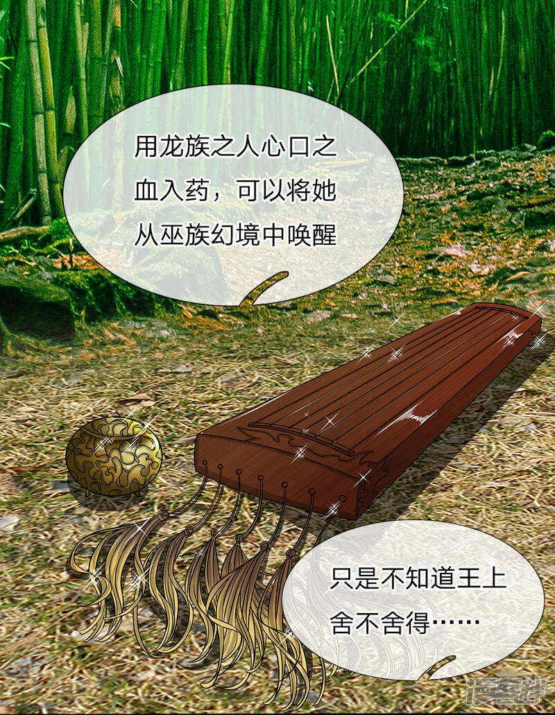 《龙王的双世恋妃》第34话 救她 第15页