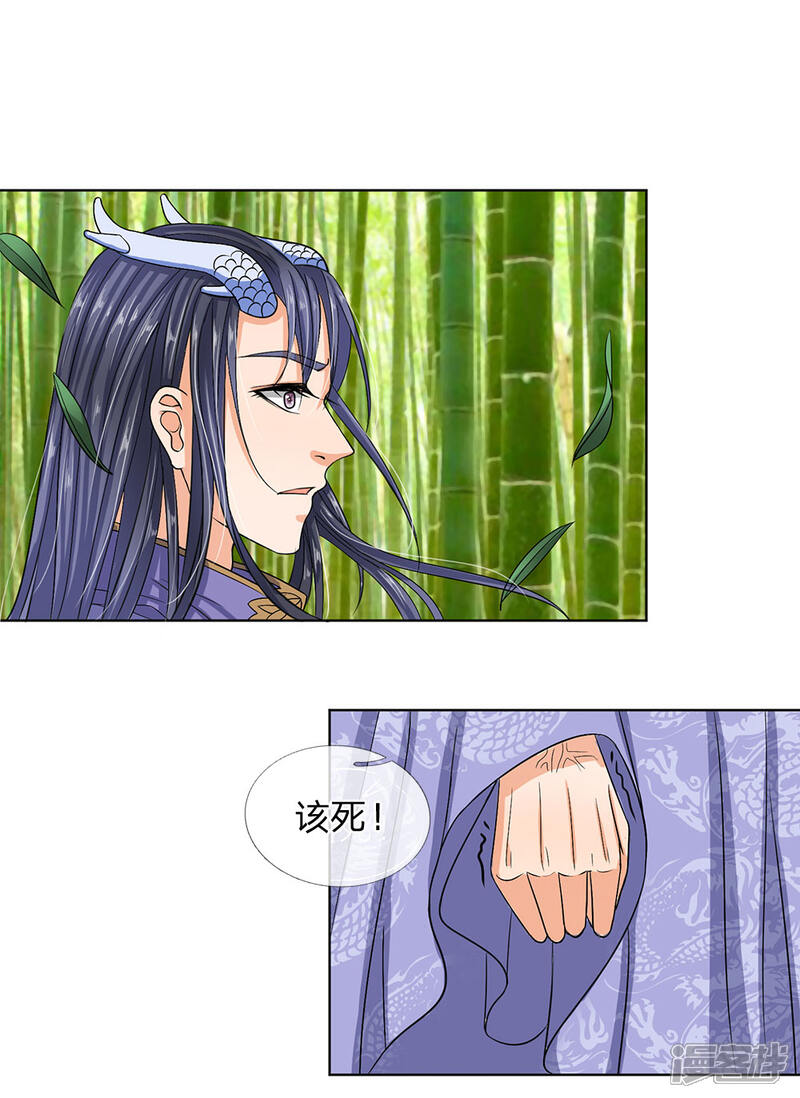 《龙王的双世恋妃》第34话 救她 第16页