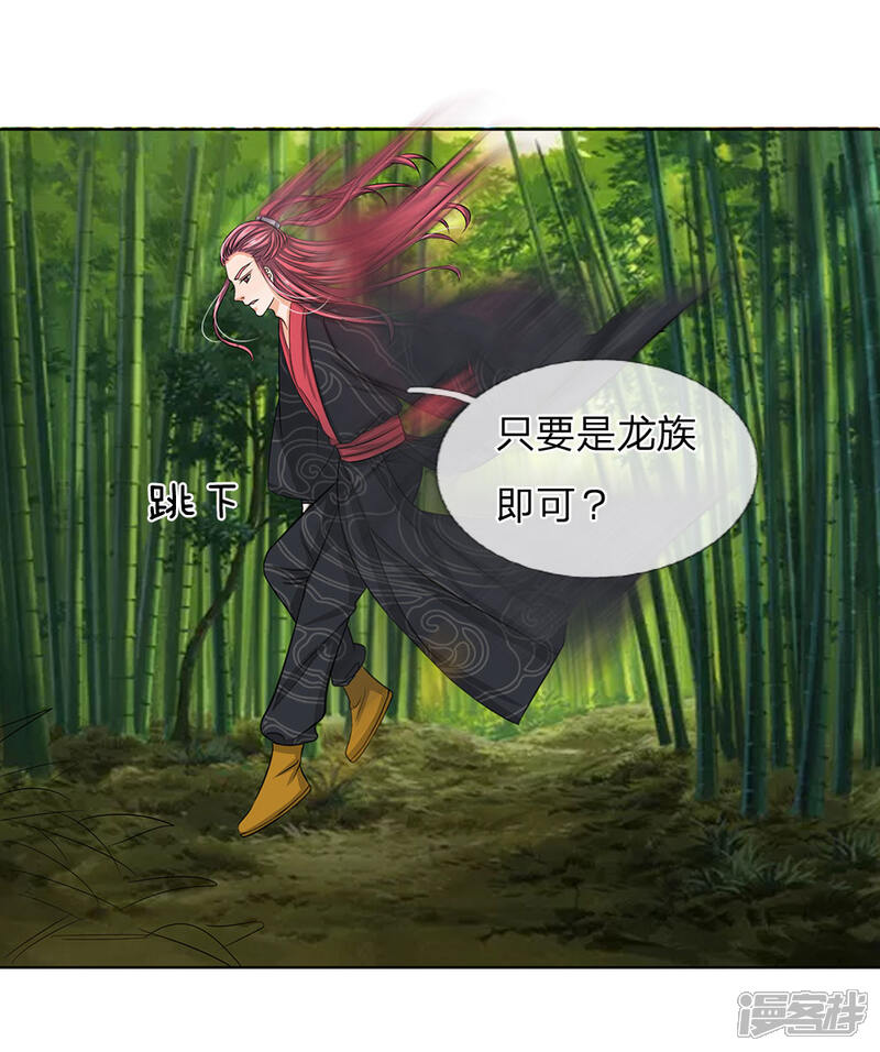 《龙王的双世恋妃》第34话 救她 第17页