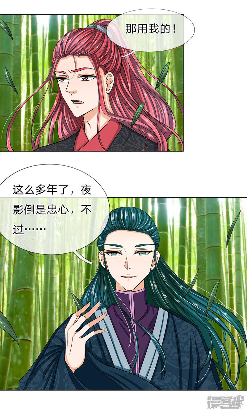 《龙王的双世恋妃》第34话 救她 第18页