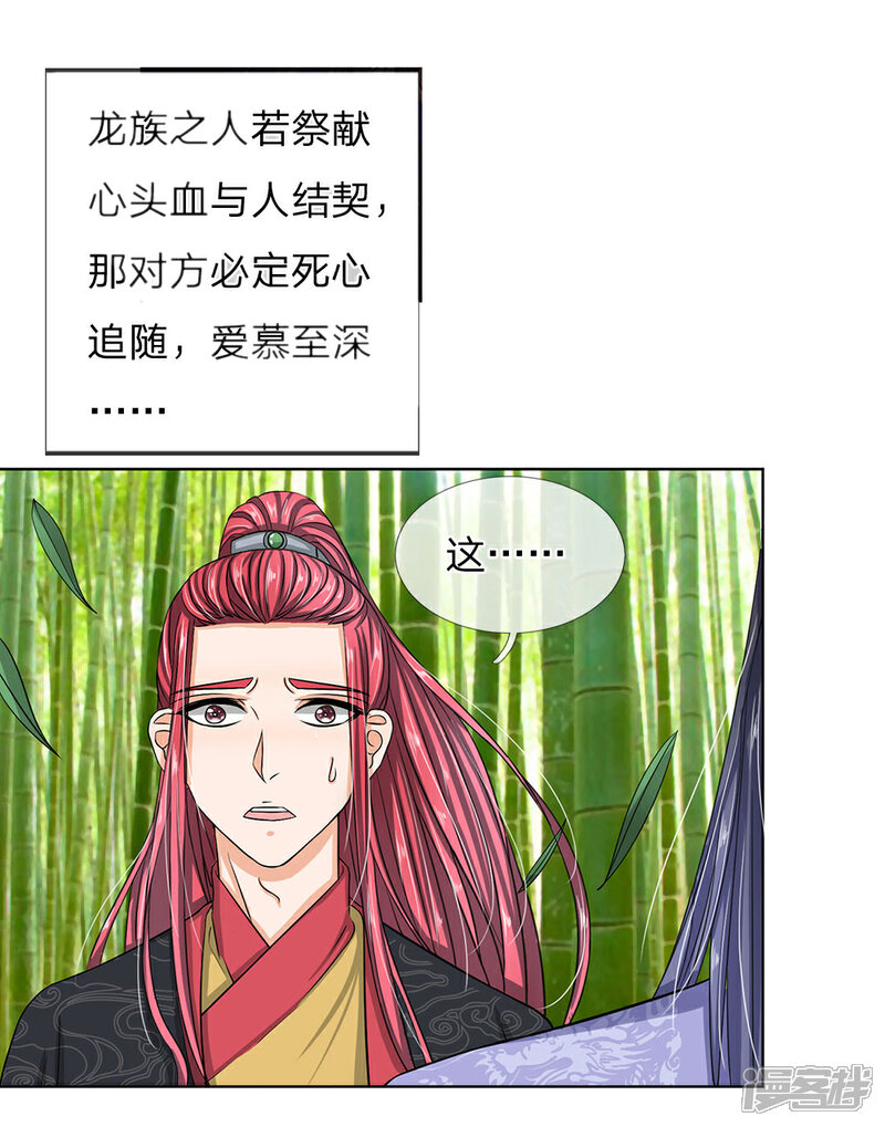《龙王的双世恋妃》第34话 救她 第20页