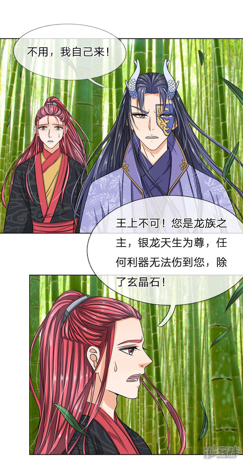 《龙王的双世恋妃》第34话 救她 第21页