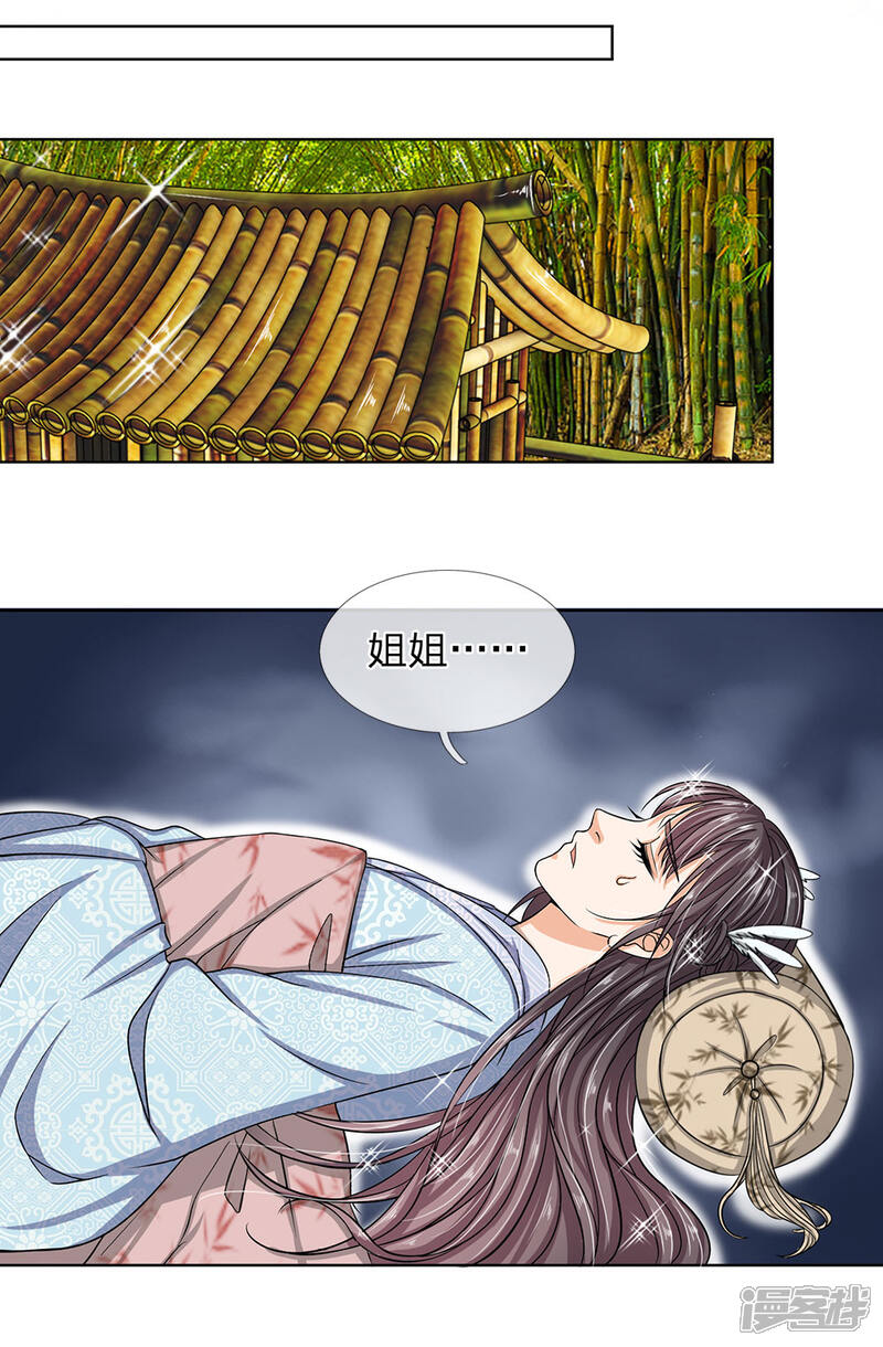 《龙王的双世恋妃》第34话 救她 第24页