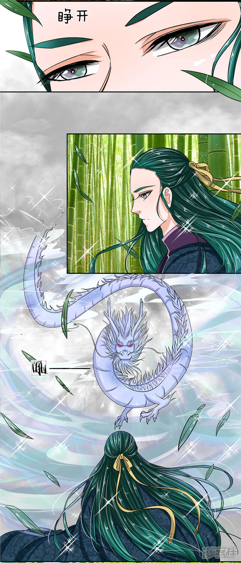 《龙王的双世恋妃》第34话 救她 第4页