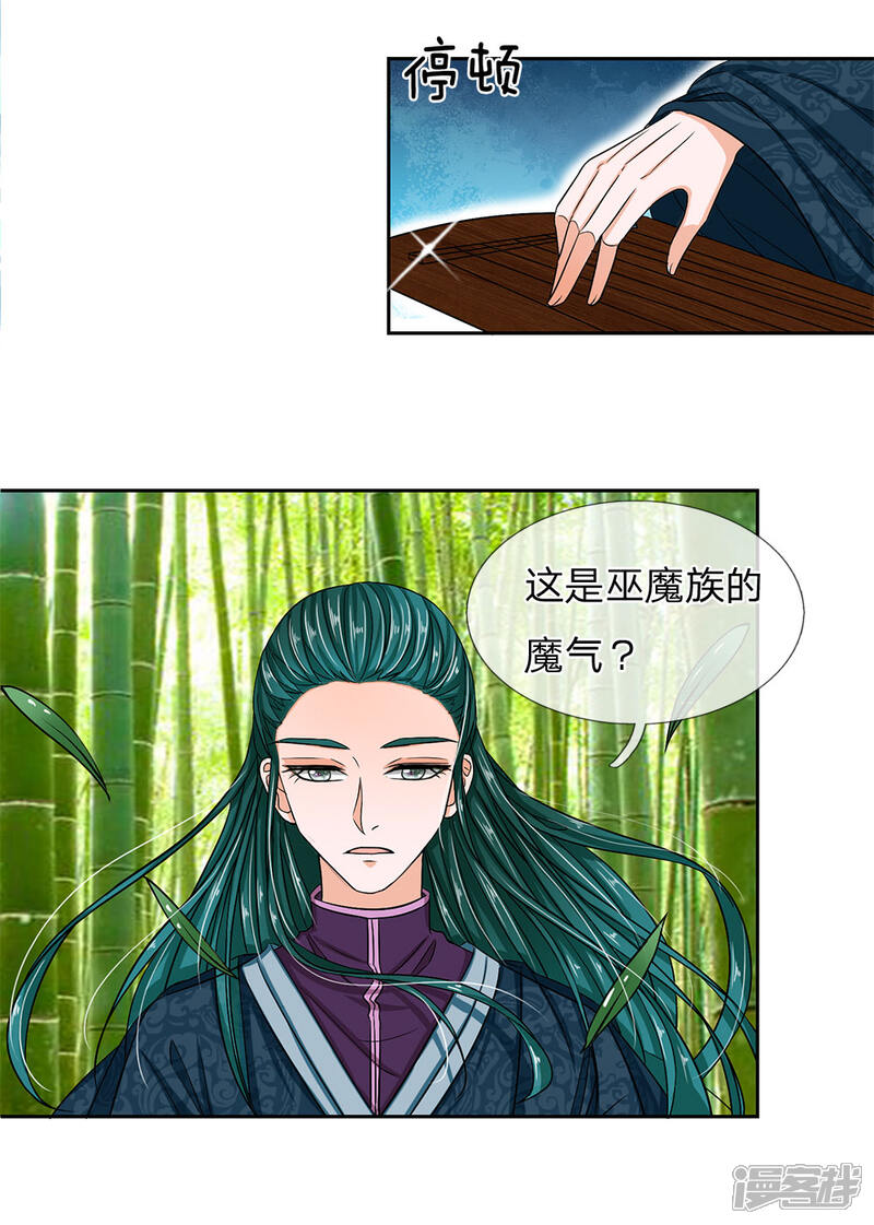 《龙王的双世恋妃》第34话 救她 第7页