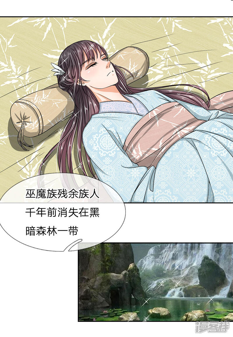《龙王的双世恋妃》第34话 救她 第9页