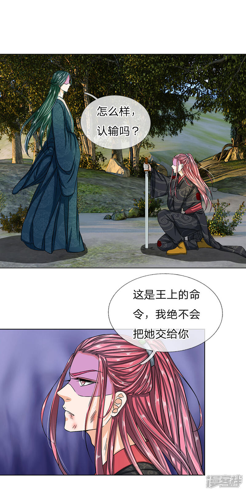 《龙王的双世恋妃》第36话 我只要这个女人 第13页